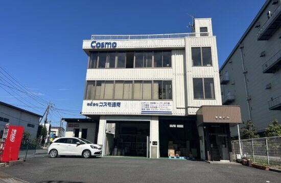 (株)コスモ通商